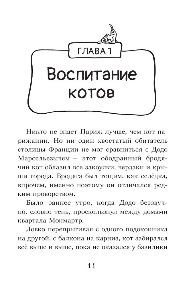 Коты-детективы. Бесстрашная команда