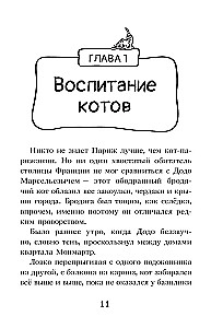 Коты-детективы. Бесстрашная команда