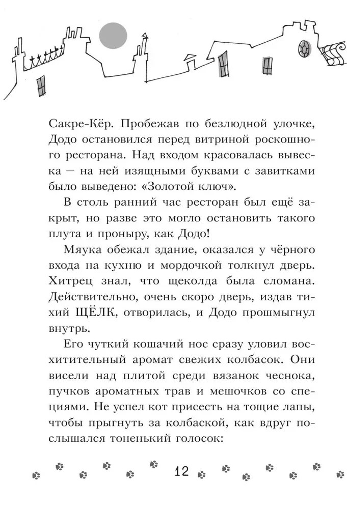 Коты-детективы. Бесстрашная команда