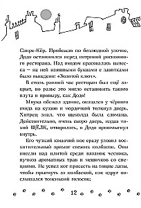 Коты-детективы. Бесстрашная команда