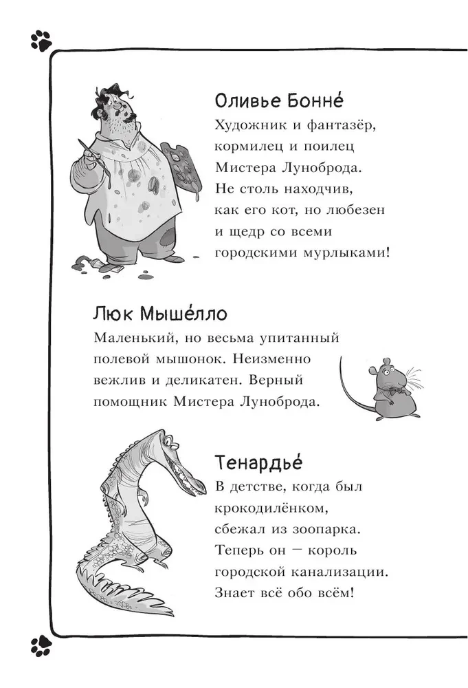 Коты-детективы. Бесстрашная команда