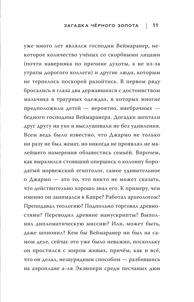 Загадка чёрного золота