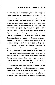Загадка чёрного золота