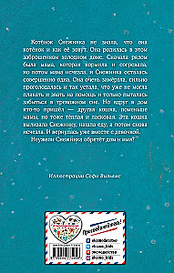 Котенок Снежинка, или Зимнее волшебство