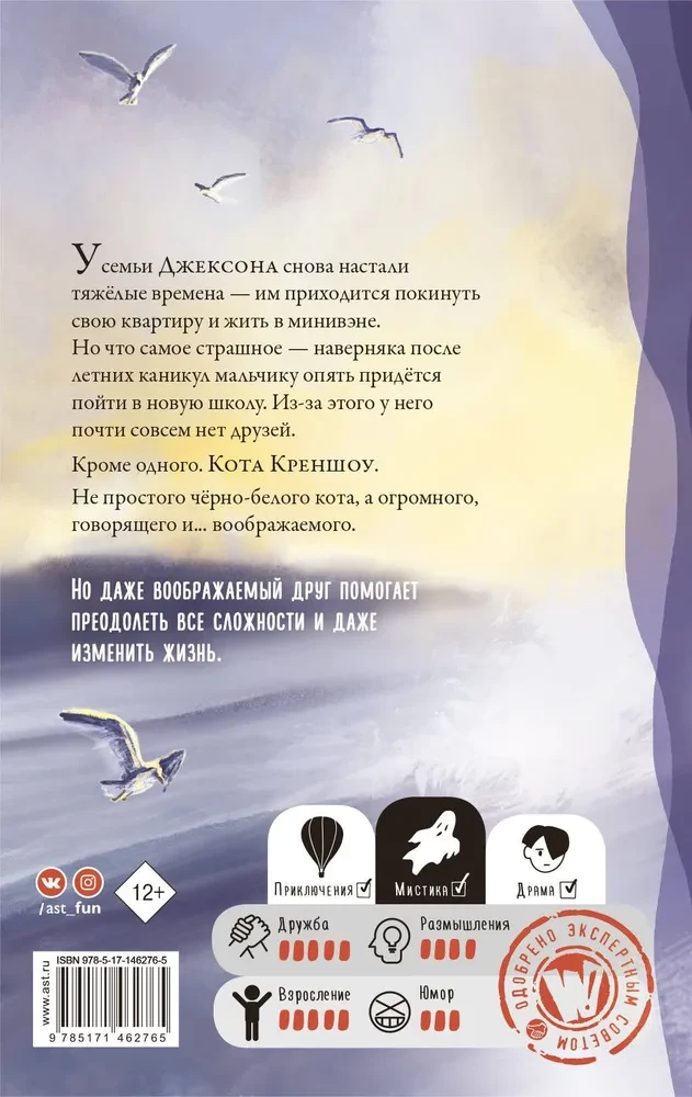Runājošais kaķis Krenšou