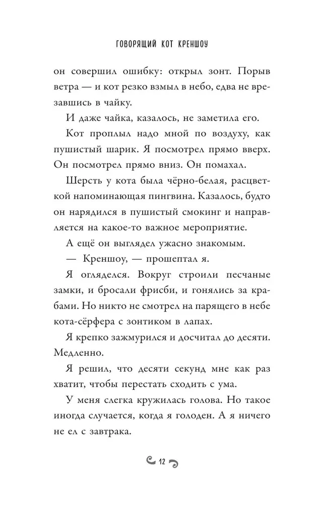 Runājošais kaķis Krenšou