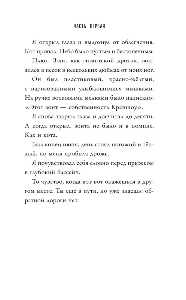 Runājošais kaķis Krenšou