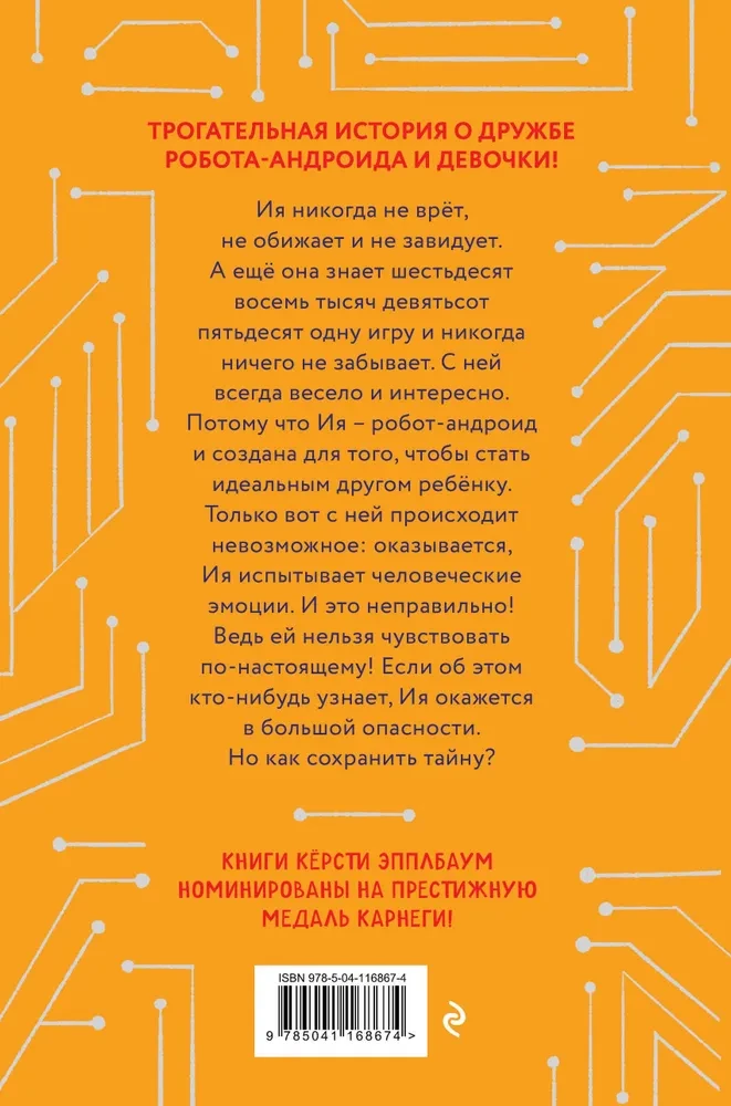 Удивительная Ия