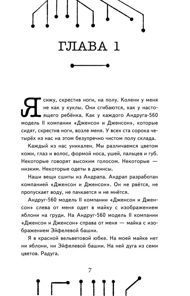 Удивительная Ия