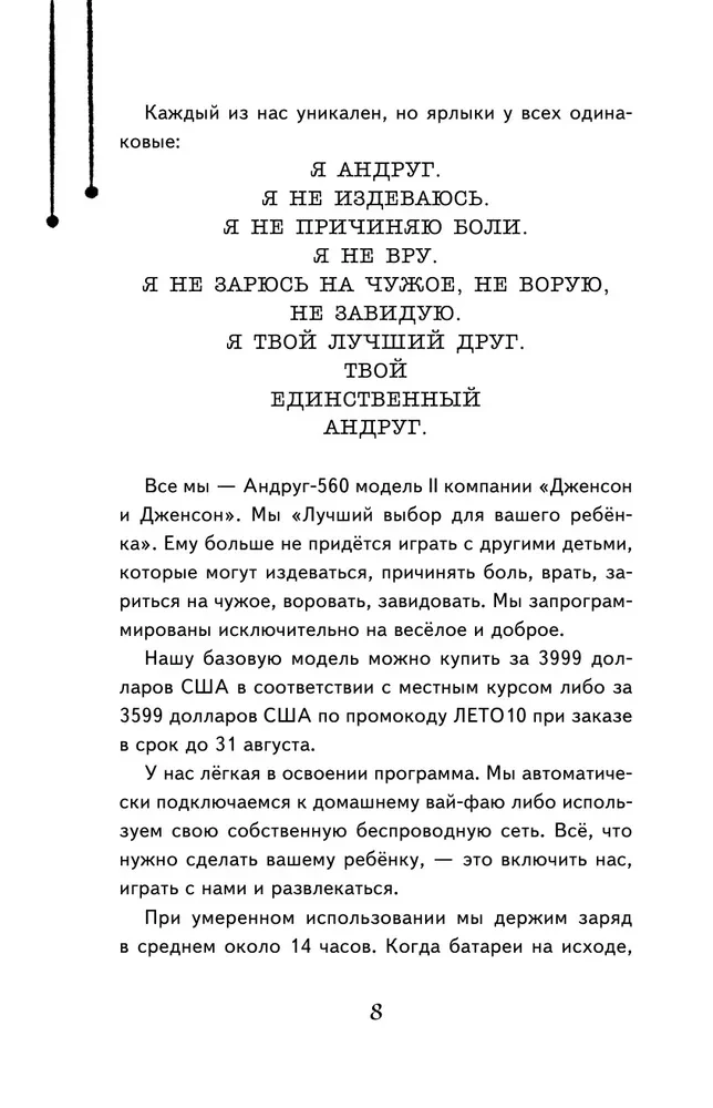 Удивительная Ия