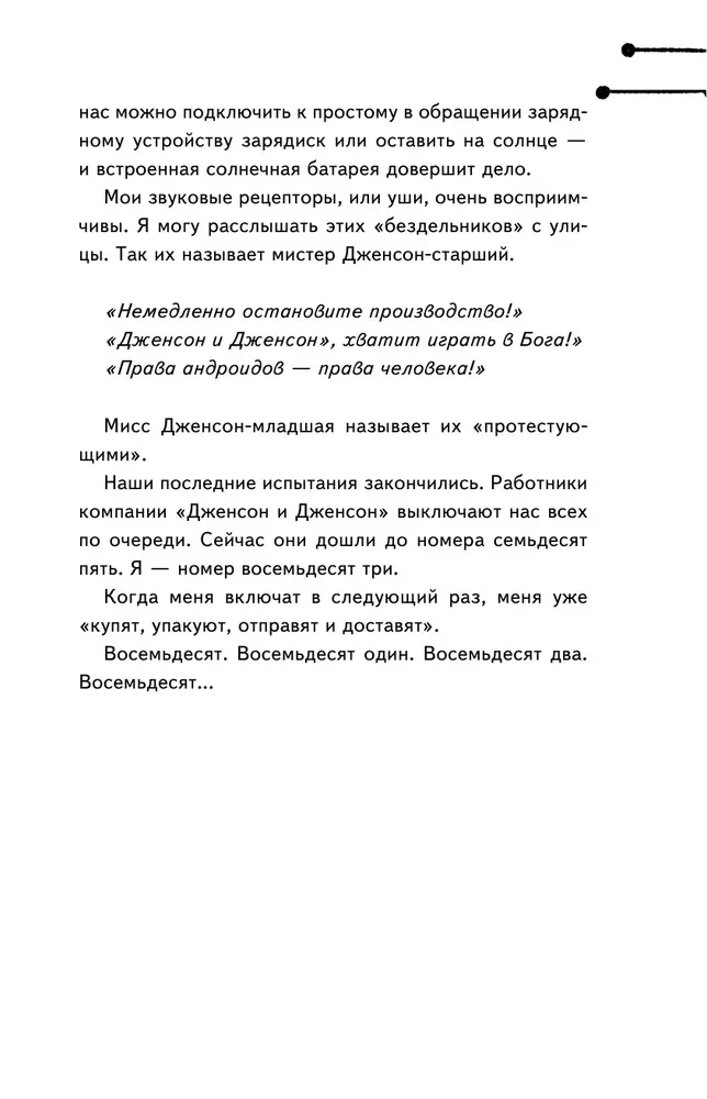 Удивительная Ия