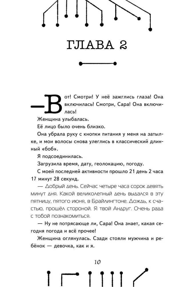Удивительная Ия