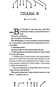 Удивительная Ия