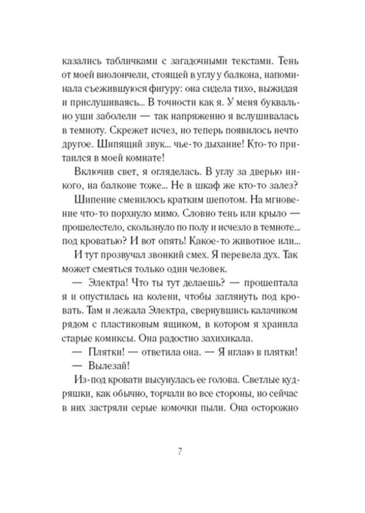 The Code of Electra