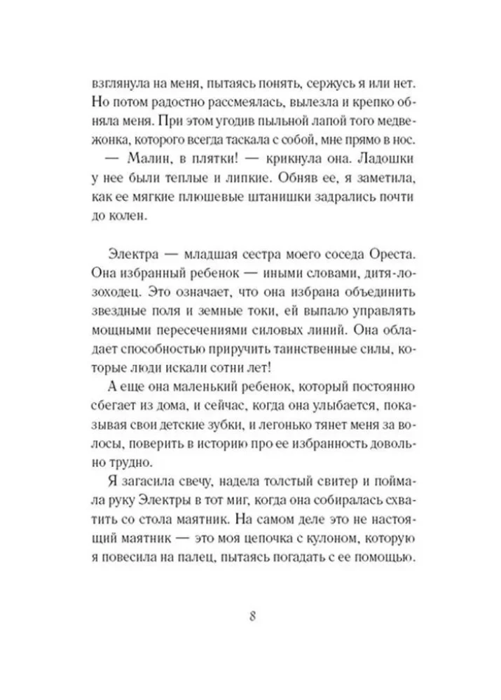 The Code of Electra
