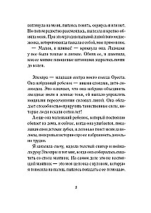 The Code of Electra