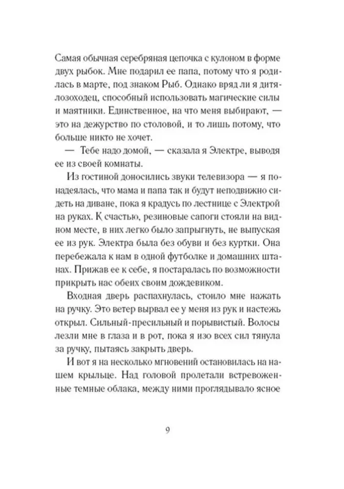 The Code of Electra