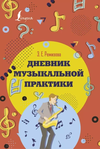 Musical Practice Diary