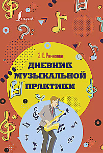 Musical Practice Diary