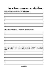 Musical Practice Diary