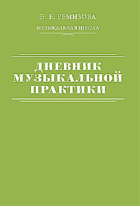 Diary of Musical Practice