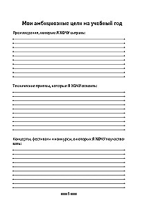 Diary of Musical Practice