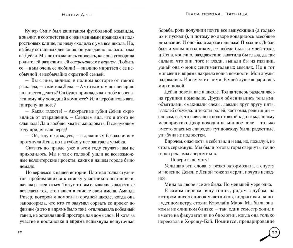 Нэнси Дрю. Проклятие
