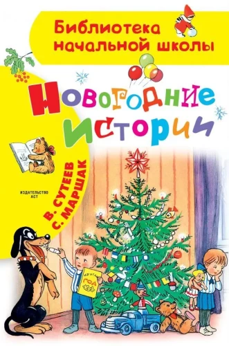 New Year Stories