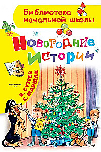 New Year Stories