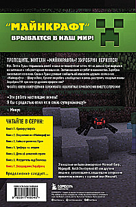 Путешествие в Майнкрафт. Книга 7. Возвращение Хиробрина