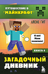 Journey in Minecraft. Book 8. The Mysterious Diary
