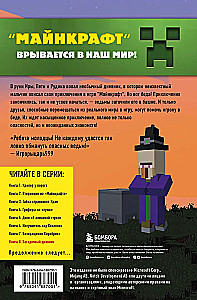 Journey in Minecraft. Book 8. The Mysterious Diary