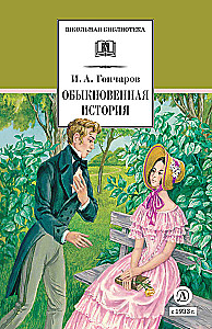 Ordinary Story