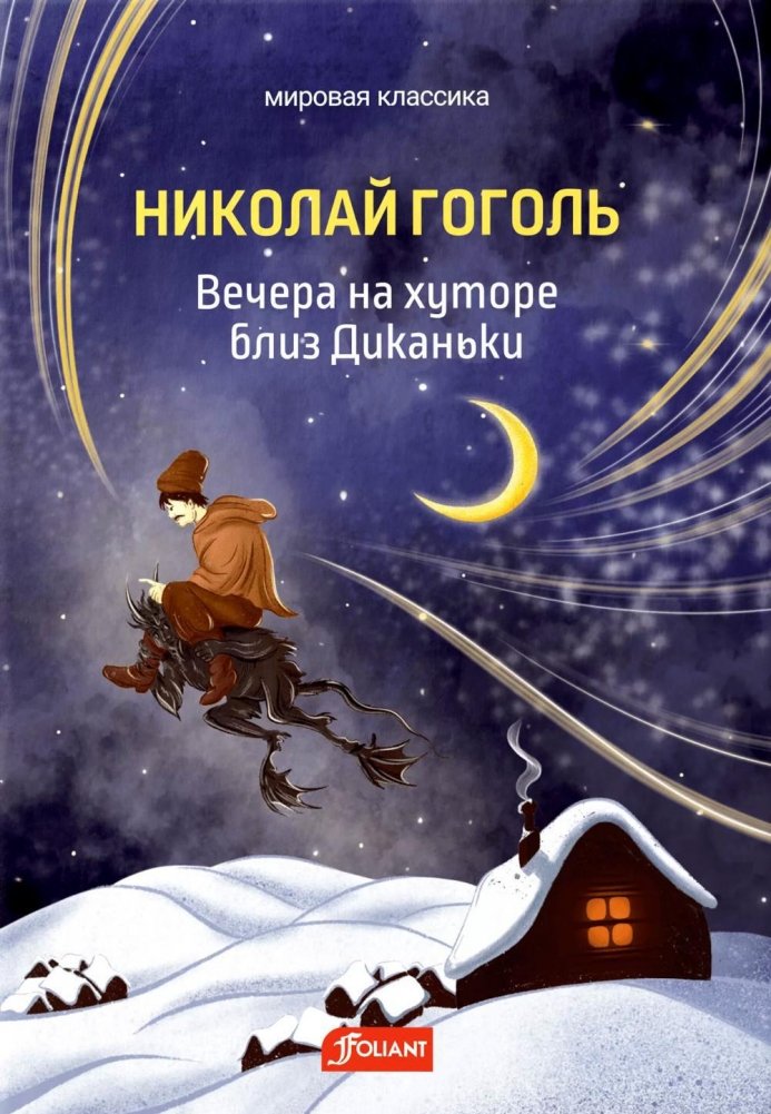 Evenings on a Farm Near Dikanka