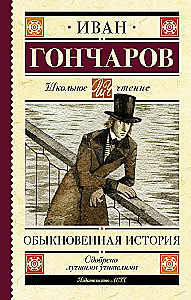 Ordinary Story