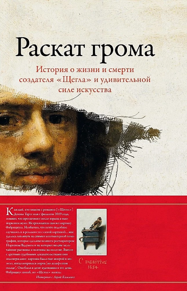 Thunderclap. The Story of the Life and Death of the Creator of The Goldfinch and the Amazing Power of Art