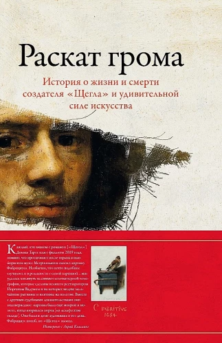 Thunderclap. The Story of the Life and Death of the Creator of The Goldfinch and the Amazing Power of Art