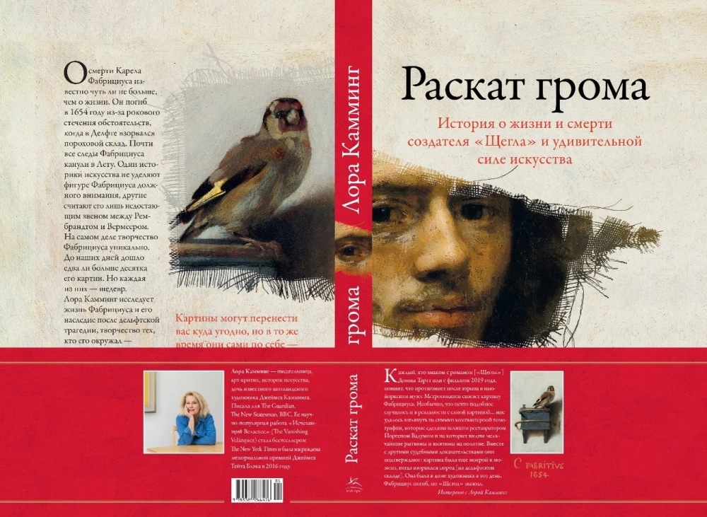 Thunderclap. The Story of the Life and Death of the Creator of The Goldfinch and the Amazing Power of Art