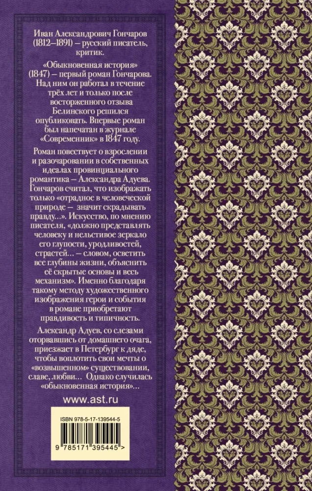 Обыкновенная история