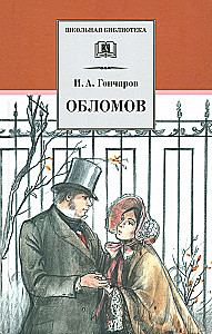 Обломов