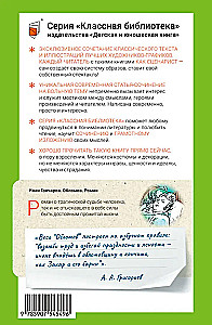 Обломов. Роман в четырех частях