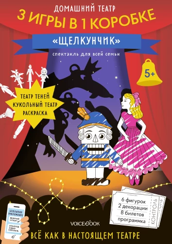 Home Theater - The Nutcracker