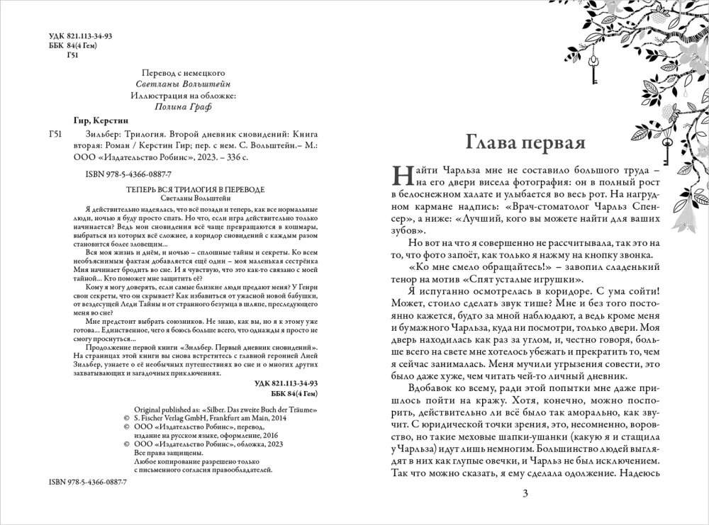 Zilber. The Second Dream Diary