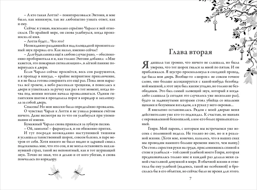 Zilber. The Second Dream Diary