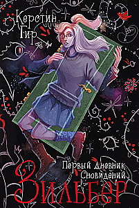 Zilber. The First Dream Journal