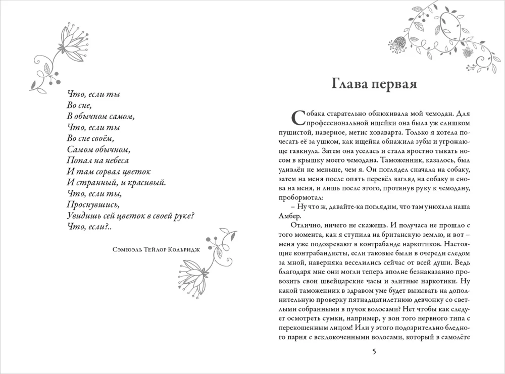 Zilber. The First Dream Journal