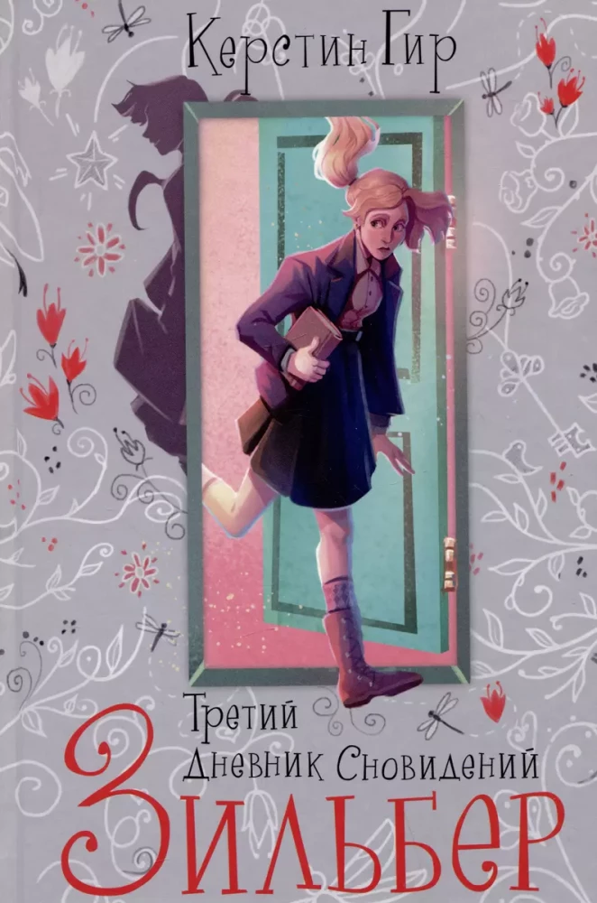 Zilber. The Third Dream Diary