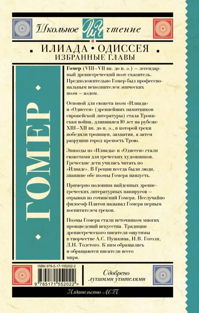 Iliad. Odyssey. Selected Chapters