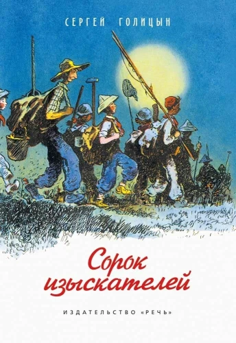 Forty Explorers