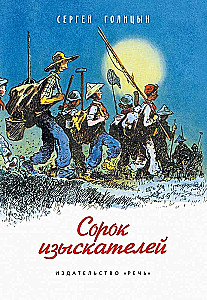 Forty Explorers